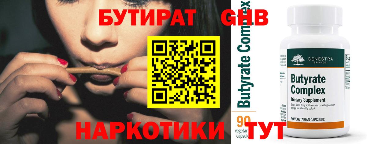 БУТИРАТ бутандиол Кашира