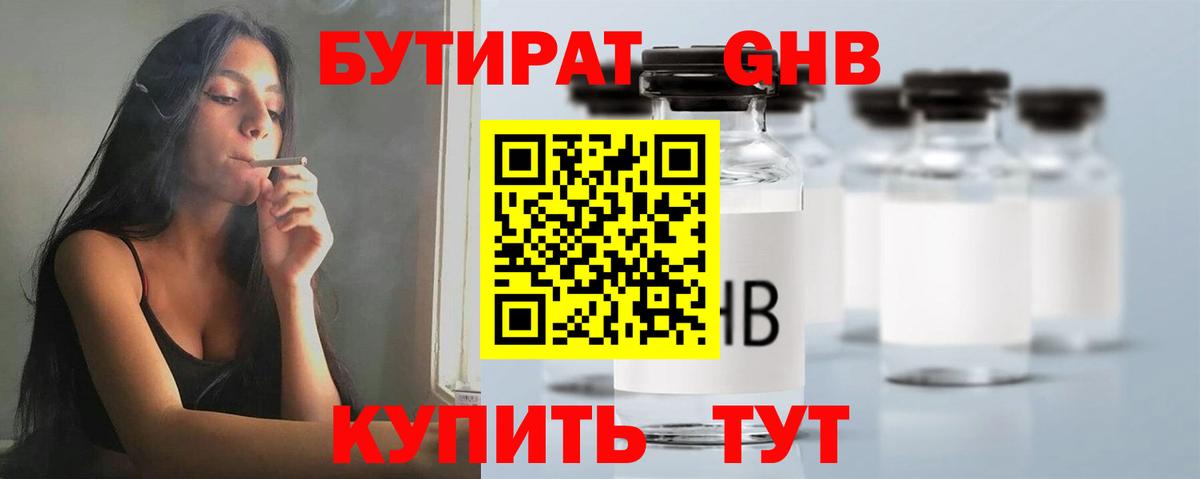 Бутират 99%  Бутират  Кашира  Вход с VPN 