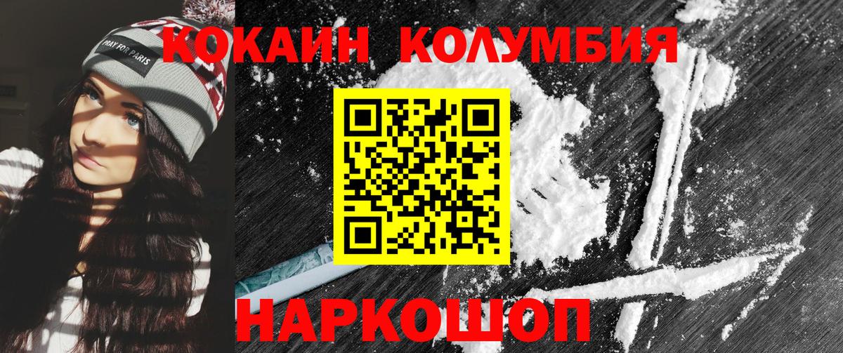Кокаин  Вход с VPN  Кашира  Cocaine Columbia  Кокаин 99% 