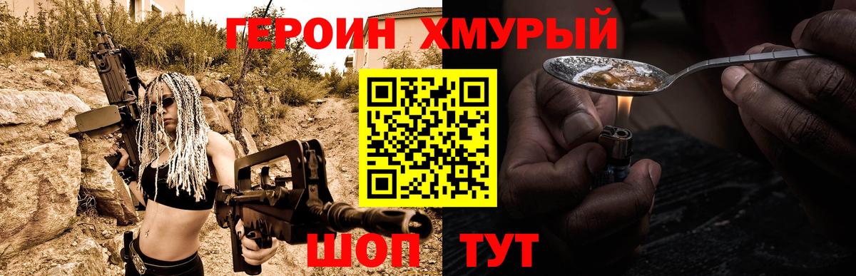ГЕРОИН хмурый  Вход с VPN  Кашира 