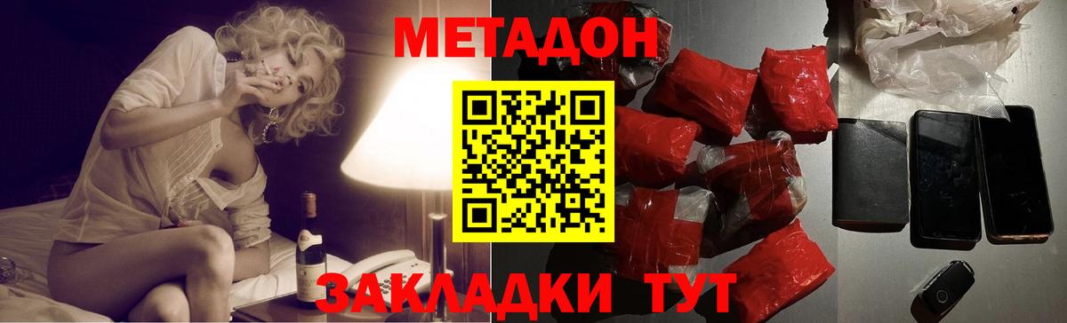 МЕТАДОН methadone  Вход с VPN  Кашира 
