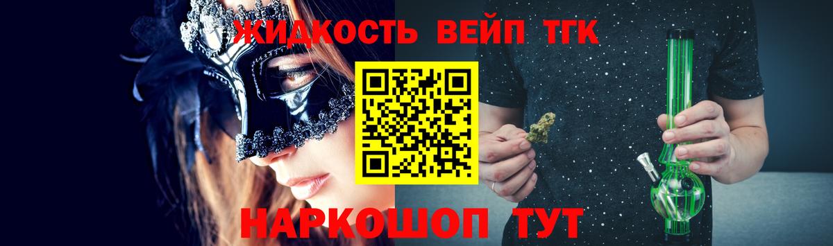 ТГК жижа  Вход с VPN  даркнет сайт  Кашира 